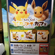 「ピカ・ブイカフェ」@池袋パルコが11月9日よりオープン！ポケモンまみれな幸せ空間の様子をお届け【フォトレポ】