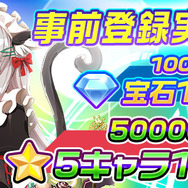 「放置×ストーリー×美少女」がテーマの新感覚ゲーム『メリーガーランド』事前登録開始！