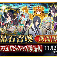 『FGO』「復刻:冥界のメリークリスマス ライト版」が11月14日より開催決定！イベ限サーヴァント再入手時のレアプリズム付与機能も登場