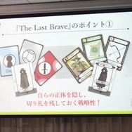 ディライトワークス初のオリジナルボードゲーム『The Last Brave』＆『CHAIN somnia』発表会レポ─カナイセイジ氏が太鼓判！