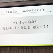 ディライトワークス初のオリジナルボードゲーム『The Last Brave』＆『CHAIN somnia』発表会レポ─カナイセイジ氏が太鼓判！