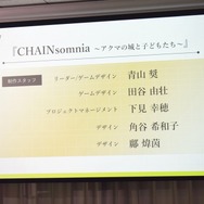 ディライトワークス初のオリジナルボードゲーム『The Last Brave』＆『CHAIN somnia』発表会レポ─カナイセイジ氏が太鼓判！