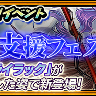 『チェンクロ３』「求道の誅罰者 レリアン」「告別の聖騎士 ライラック」が登場する“霊談・聖都物語”支援フェス開催中！