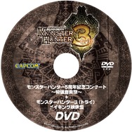 待望のシリーズ最新作『モンスターハンター3(トライ)』発売日が8月1日に決定！