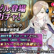 『アトリエ オンライン ～ブレセイルの錬金術士～』王立アカデミーの生徒会長「ヘーゼル」を入手できるガチャが初登場！