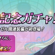 『アトリエ オンライン ～ブレセイルの錬金術士～』王立アカデミーの生徒会長「ヘーゼル」を入手できるガチャが初登場！