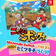 バンナムの完全新作プロジェクト『ニンジャボックス』始動！自分だけの“ヒミツキチ”が作れるクラフト系RPG
