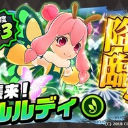 『バクモン』新たな降臨イベント「【襲来】ルルディ」開催─「ふみだした原野」の「ルルディ」を手にいれるチャンス！