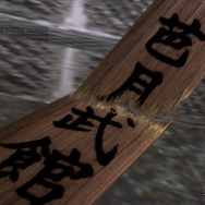 およそ20年ぶりに最新ハードで蘇る『シェンムー I＆II』―“伝説のゲーム”と呼ばれる所以とは