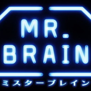 MR.BRAIN -ミスターブレイン-