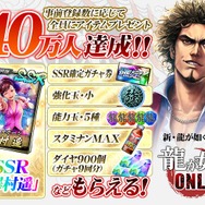 『龍が如く ONLINE』事前登録者数が40万人を突破!SSR「澤村遥」などを全員にプレゼント