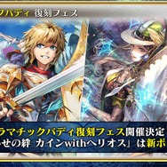 『チェンクロ3』2周年記念イベントや、「とある」「ドリキャス」コラボがてんこ盛り！絆の生放送まとめ