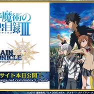 『チェンクロ3』2周年記念イベントや、「とある」「ドリキャス」コラボがてんこ盛り！絆の生放送まとめ