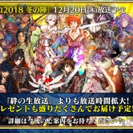 『チェンクロ3』2周年記念イベントや、「とある」「ドリキャス」コラボがてんこ盛り！絆の生放送まとめ