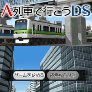 A列車で行こうDS