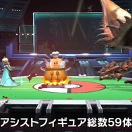 『スマブラSP』ファイターをサポートする強力アイテム「アシストフィギュア」―初登場の新キャラたちをまとめてチェック！