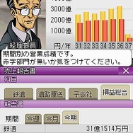 A列車で行こうDS