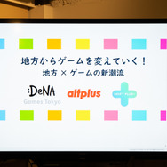 「今、高知が熱い！」地方×ゲームコラボの成果からゲーム業界高知移住者ぶっちゃけトークをレポート