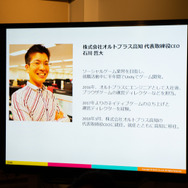 「今、高知が熱い！」地方×ゲームコラボの成果からゲーム業界高知移住者ぶっちゃけトークをレポート