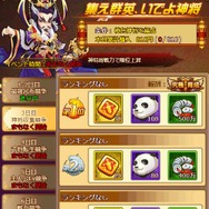 『革命フロントライン』新サーバーオープン！ランキングに応じた報酬を獲得できる限定イベント開催中