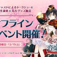 『アトリエ オンライン』初のオフラインイベントが12月15日開催決定！豪華声優陣のトークショー、BGM生演奏、先行物販などを実施予定
