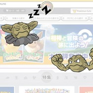 「ポケモンセンターオンライン」でランダムなポケモンがトレーナーをお出迎え中！「サイホーン」に画面を割られるという被害も！
