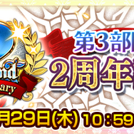 『チェンクロ3』メインストーリー“ヘリオス篇”9章が追加―華やかな衣装の「エシャル」「ベニガサ」も登場！