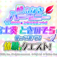 『東京コンセプション』VTuberとのコラボイベント開始！「富士葵」と「ときのそら」が登場