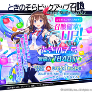 『東京コンセプション』VTuberとのコラボイベント開始！「富士葵」と「ときのそら」が登場