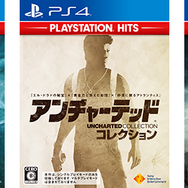 PS4の名作が1,990円で楽しめる「PlayStation Hits」3タイトル、3,900円の新シリーズ6タイトルが発売開始