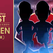 『サカつく RTW』「月間ベストイレブンスカウト10月編」開催―10月に活躍した選手たちをピックアップ！