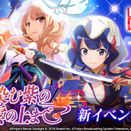 『スタリラ』新イベント「古都 染む紫の 雲の上まで」開催―舞台少女「武蔵坊弁慶 巴珠緒」が手に入るBOXガチャ登場！
