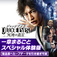 『JUDGE EYES：死神の遺言』本作の舞台「神室町」の各施設が紹介―製品版に引き継ぎ可能な「一章まるごと・スペシャル体験版」の配信も決定！