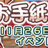 『ぷよクエ』限定キャラ「おたよりのチコ」＆新キャラクター「ケイト」が登場する“お手紙収集祭り”11月26日から開催！