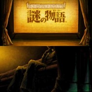 スローンとマクヘールの謎の物語