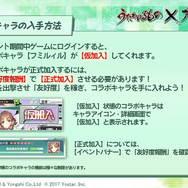 『アズールレーン』×『うたわれるもの』コラボプロローグイベント開幕―友好度を貯めて「フミルィル」を仲間にしよう！