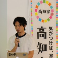 高知とDeNA Games Tokyoの取り組みが、地方に2千人のユーザーを集める─「高知家IT・コンテンツネットワーク大交流会Vol.4」レポート