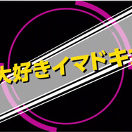 『リボハチ』ヒーローユニット「赤ずきん」のキャラクター紹介動画公開！Amazonギフト券が当たるキャンペーンも開催中