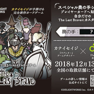 ディライトワークス、新作ボードゲーム『The Last Brave』のカスタムシールを無料配布─製品版では登場しない“奥の手”が！