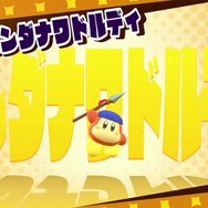 『スマブラSP』読者の「DLCで参戦してほしいファイター」1位は“かわいいアイツ”！【読者アンケート】