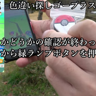 ゴープラス使うなら覚えとけ！永遠なる自動捕獲モード技伝授【ポケモンGO 秋田局】