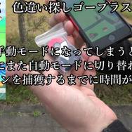 ゴープラス使うなら覚えとけ！永遠なる自動捕獲モード技伝授【ポケモンGO 秋田局】