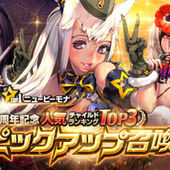 『デスチャ』1周年キャンペーン開催中！ ★5「謎の転校生イブ」や人気チャイルドのピックアップ召喚が登場