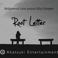 角川ゲームス「ファン大感謝祭」を開催、『√Letter』ハリウッド映画化、『スターリーガールズ』新プロジェクト、『LoveR』追加予約特典などが発表