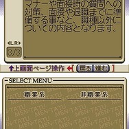 面接の達人 転職編