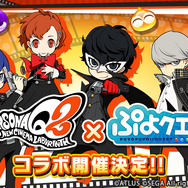 『ぷよクエ』x『ペルソナＱ２』コラボ決定！詳細は12月3日の“ぷよクエ公式生放送”にて発表
