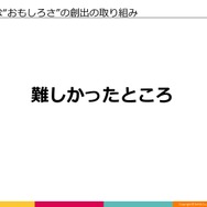 高知とDeNA Games Tokyoの取り組みが、地方に2千人のユーザーを集める─「高知家IT・コンテンツネットワーク大交流会Vol.4」レポート