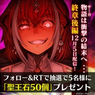 『オルサガ』「終章後編」は12月5日配信─国営放送のゲストや12月のキャンペーンも一部公開