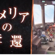 『アークザラッド R』発の生放送で新章配信を発表！新キャラに噂の彼女が…速報レポート