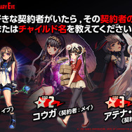 アイドル、温泉、『けもフレ2』とのコラボ！　新情報が多数飛び出した『デスティニーチャイルド』1周年前夜祭レポート